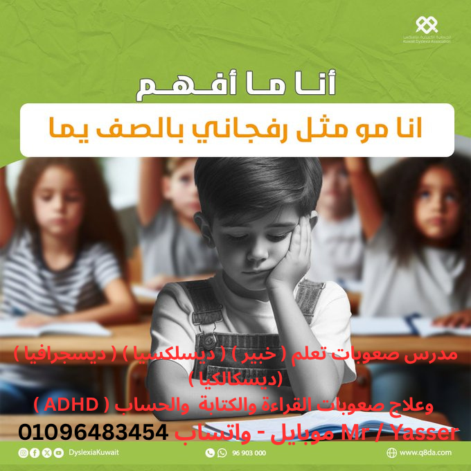 مدرس صعوبات تعلم (خبير) عدم القراءة 01096483454